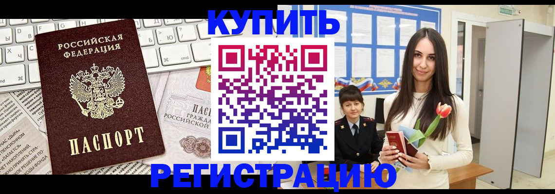 прописка ребенка в Южно-Сухокумске
